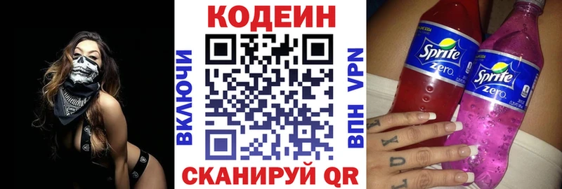 Купить  Камень-на-Оби  Кодеин Purple Drank 